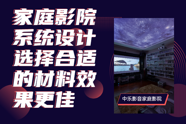 家庭影院系統(tǒng)設(shè)計(jì)