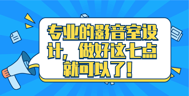 影音室設(shè)計(jì)